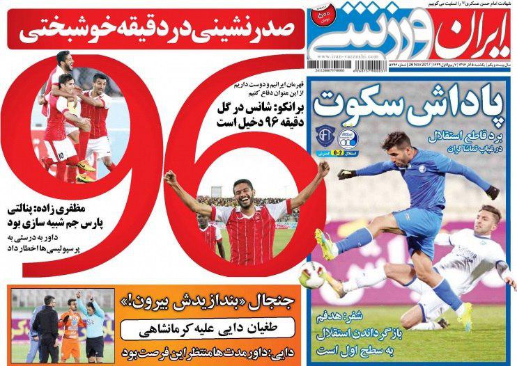 عناوین روزنامه‌های ورزشی ۵ آذر ۹۶ / پیروزی بزرگ فوتبال ایران بر عربستان +تصاویر