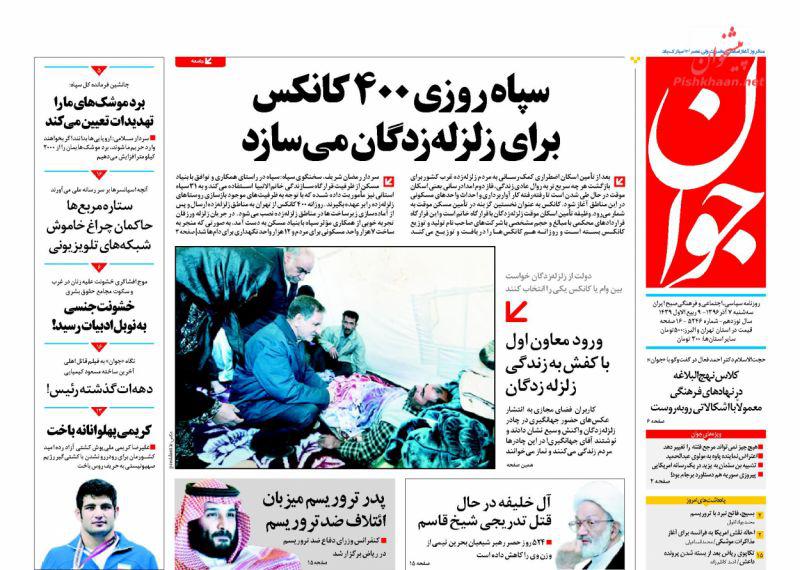 عناوین روزنامه‌های سیاسی ۷ آذر ۹۶ / شتر فرنگی پسابرجامی +تصاویر