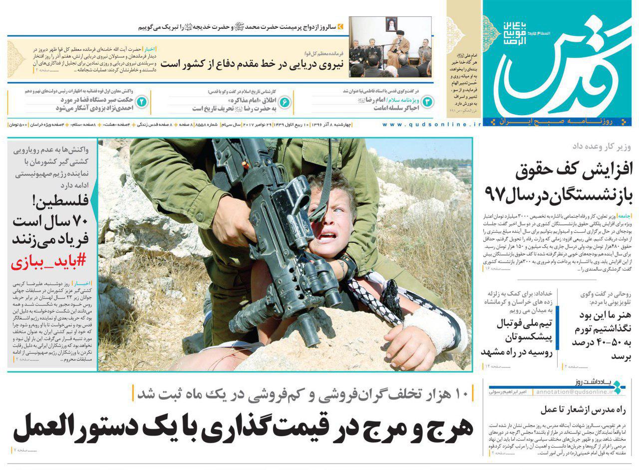 عناوین روزنامه‌های سیاسی ۸ آذر ۹۶ / یزید جدید +تصاویر