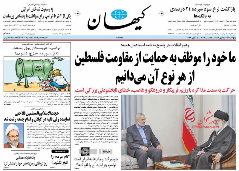 عناوین روزنامه‌های سیاسی 16 فروردین ۹۷/ دستور روحانی برای محدودیت تلگرام +تصاویر