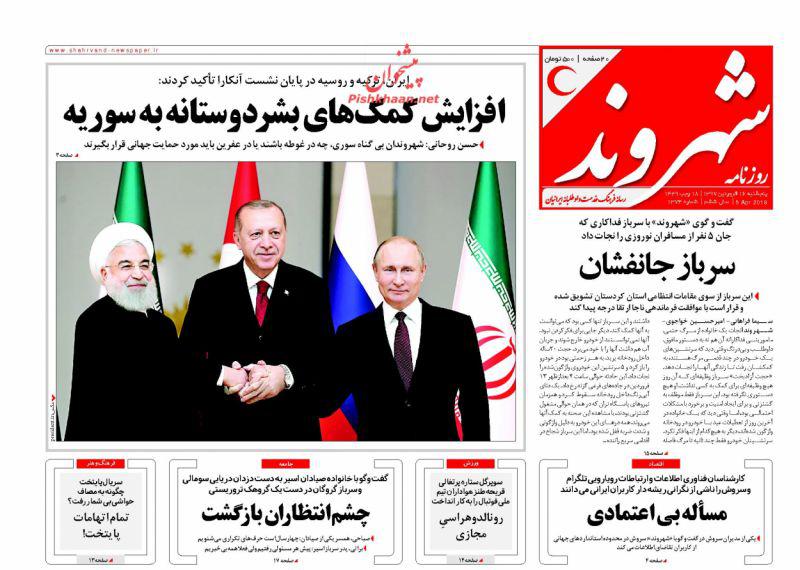 عناوین روزنامه‌های سیاسی 16 فروردین ۹۷/ دستور روحانی برای محدودیت تلگرام +تصاویر