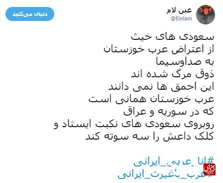 مردم غیور عرب خوزستانی بر روی هر سه هویت عربی شیعی و ایرانی خود حساس هستند