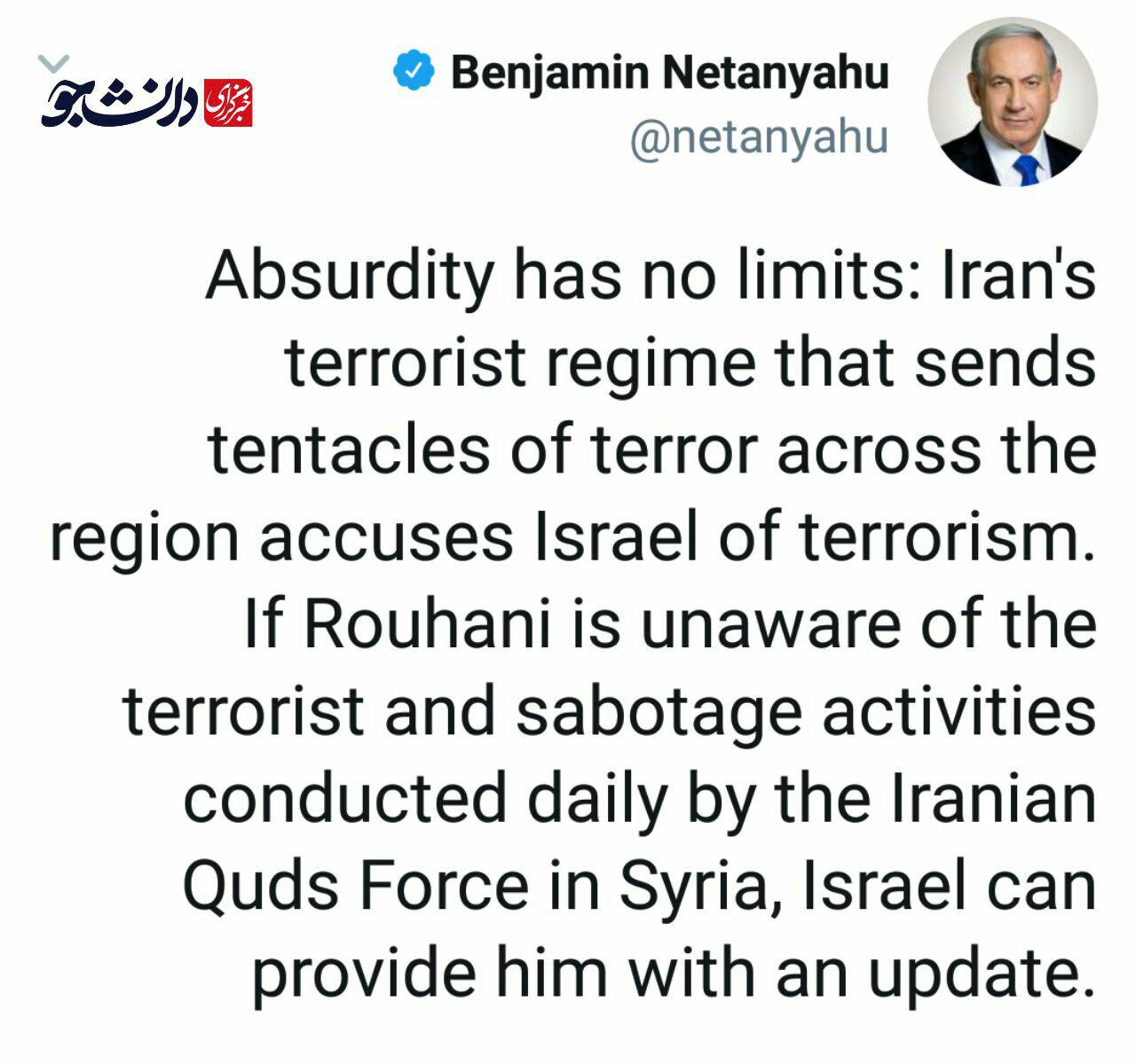 اهانت نتانیاهو به روحانی و ایران