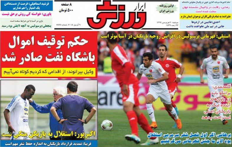 عناوین روزنامه‌های ورزشی 20 فروردین ۹۷/ پرسپولیس رسماً قهرمان شد +تصاویر