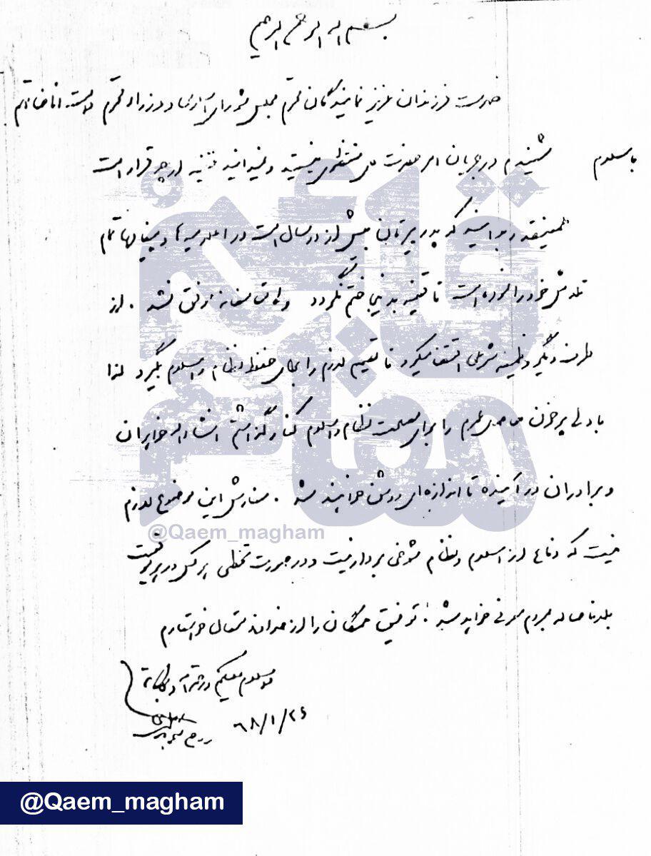 تصویر نامه امام (ره) به نمایندگان مجلس/ با دلی پرخون حاصل عمرم را برای مصلحت نظام کنار گذاشتم+عکس