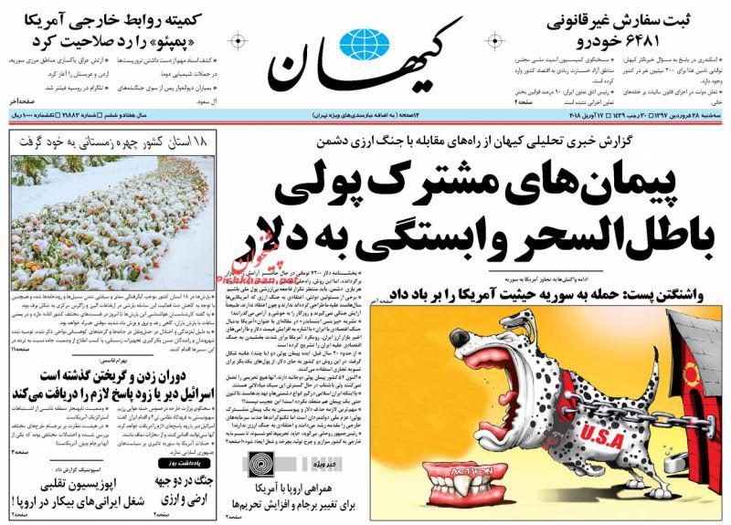 عناوین روزنامه‌های سیاسی 28 فروردین ۹۷/ جایگزین خوشبخت تلگرام کدام است؟ +تصاویر