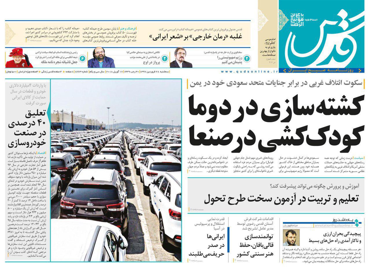 عناوین روزنامه‌های سیاسی 28 فروردین ۹۷/ جایگزین خوشبخت تلگرام کدام است؟ +تصاویر