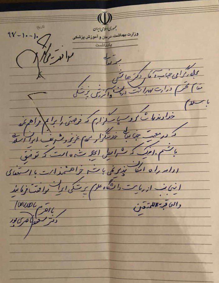 رئیس دانشگاه علوم پزشکی ایران استعفا کرد + سند