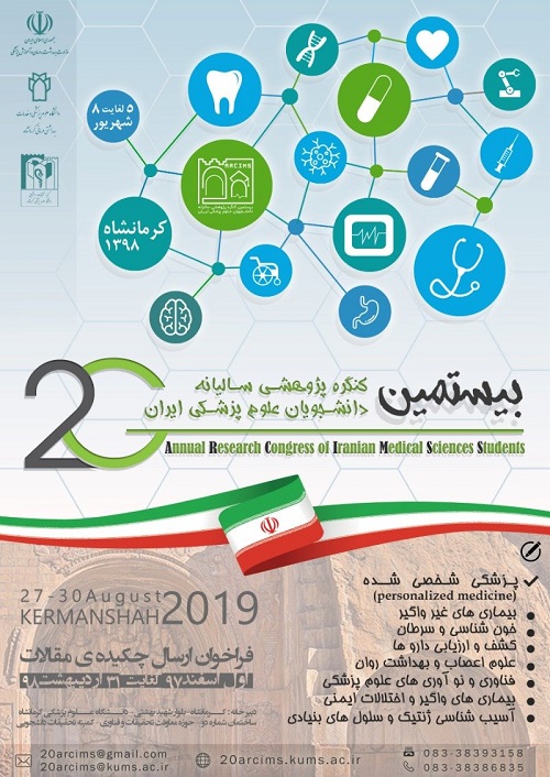 //بیستمین کنگره پژوهشی سالیانه دانشجویان علوم پزشکی کشور در دانشگاه علوم پزشکی کرمانشاه برگزار می‌شود
