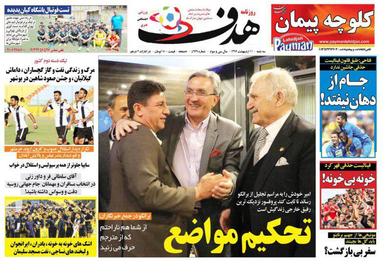 عناوین روزنامه‌های ورزشی 11 اردیبهشت ۹۷/ مهمانان جدید از شمال و جنوب +تصاویر