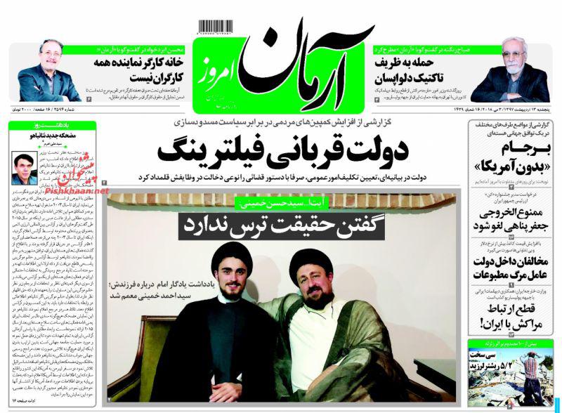 عناوین روزنامه‌های سیاسی 13 اردیبهشت ۹۷/ پای آمریکایی‌ها از منطقه قطع می‌شود +تصاویر