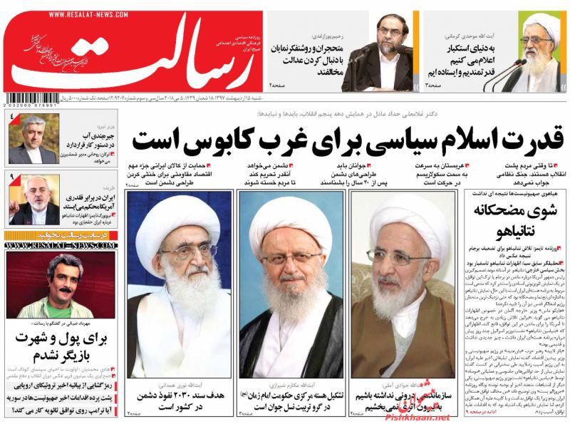 عناوین روزنامه‌های سیاسی 15 اردیبهشت ۹۷/ فیلترینگ روی موج نقد +تصاویر