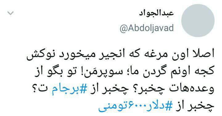 آقای روحانی بازی تمام شد!/ افشای پشت‌رده بازی فیلترینگ تلگرام