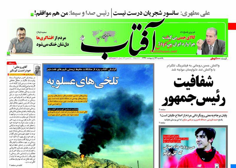 عناوین روزنامه‌های سیاسی 16 اردیبهشت ۹۷/ برای این واردات یه پاره کنید +تصاویر