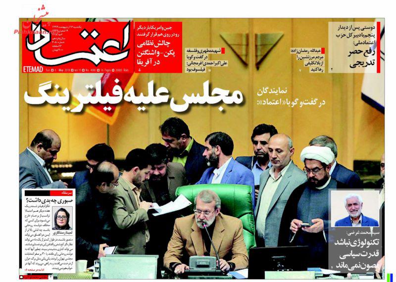 عناوین روزنامه‌های سیاسی 16 اردیبهشت ۹۷/ برای این واردات یه پاره کنید +تصاویر