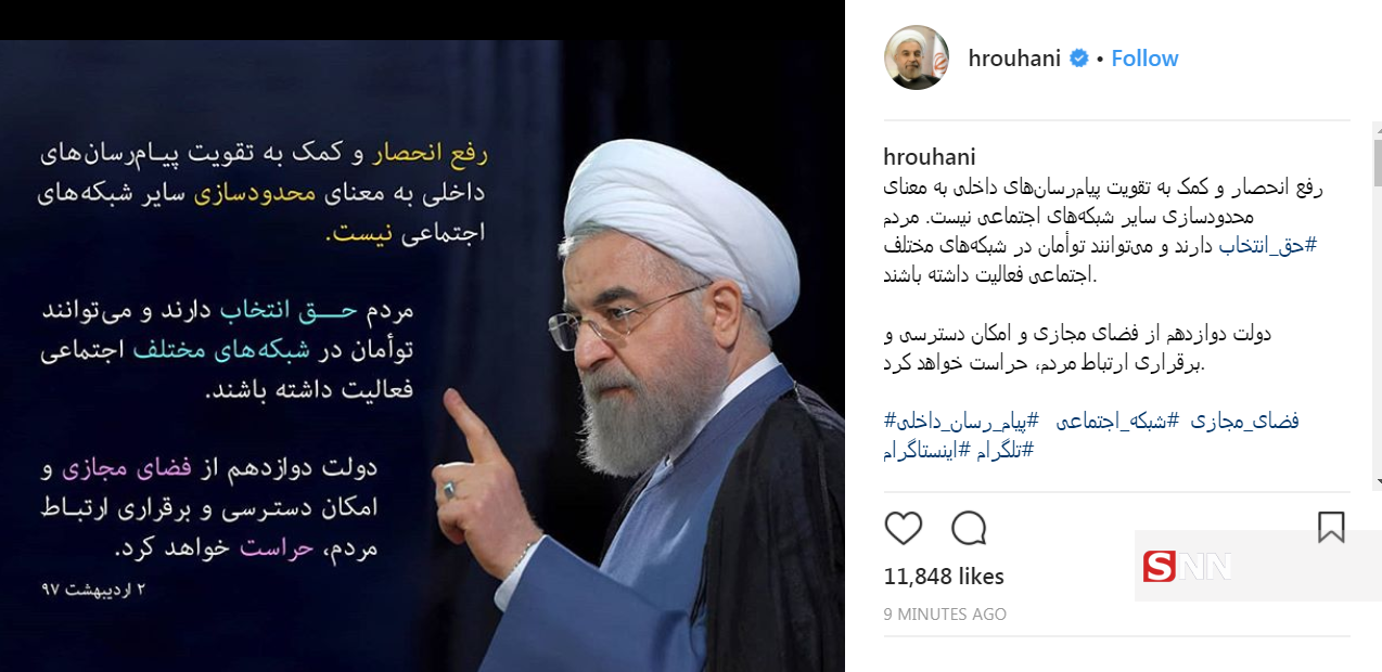 پست اینستاگرامی معنادار روحانی درباره فیلترینگ تلگرام/ رفتار دوگانه رئیس جمهوری که می‌خواهد قهرمان باشد!