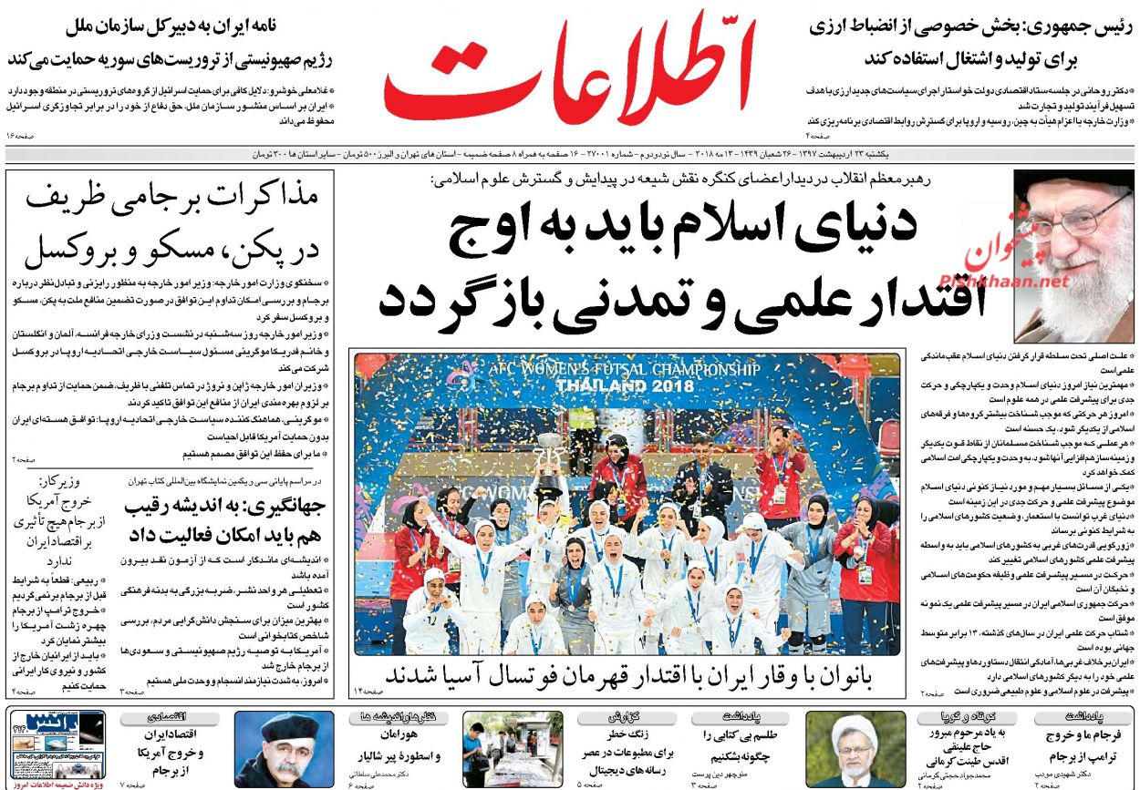 عناوین روزنامه‌های سیاسی ۲۳ اردیبهشت ۹۷/ شب انتقام موشکی در جولان +تصاویر