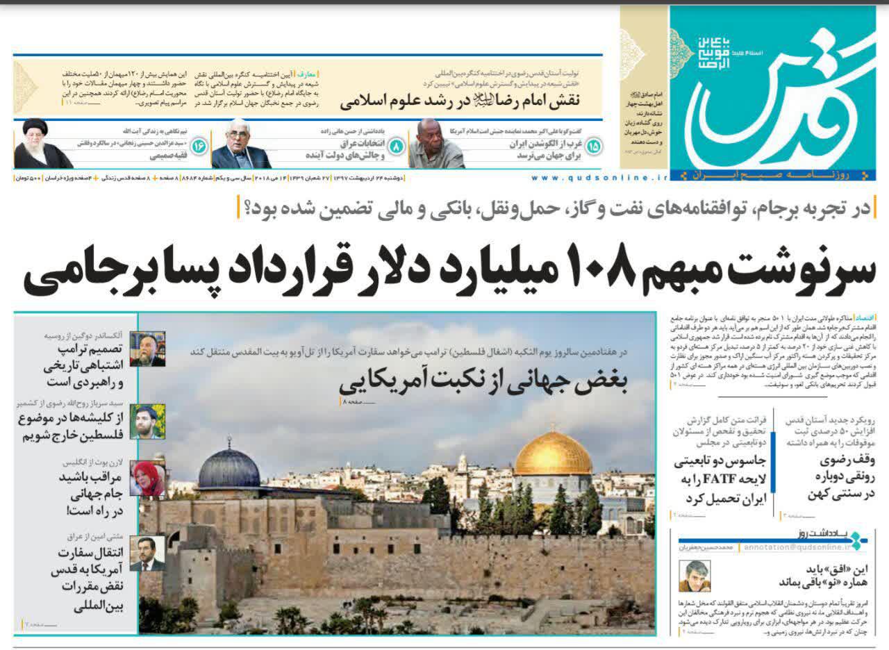 عناوین روزنامه‌های سیاسی ۲۴ اردیبهشت ۹۷/ «وحدت» و «پیشرفت علمی» مهمترین نیاز دنیای اسلام +تصاویر