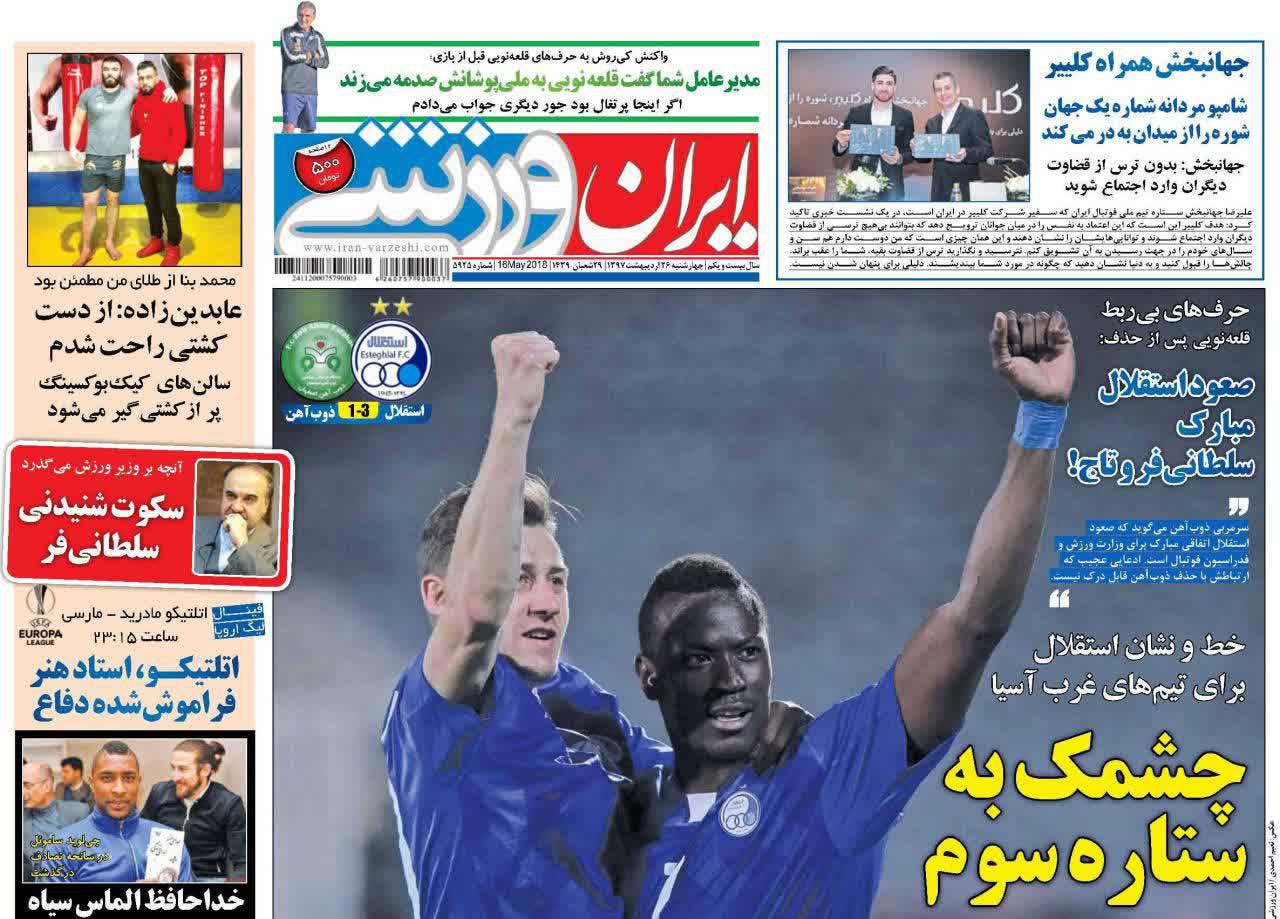 عناوین روزنامه‌های ورزشی ۲۶ اردیبهشت ۹۷/ صعود با سوپرمن +تصاویر