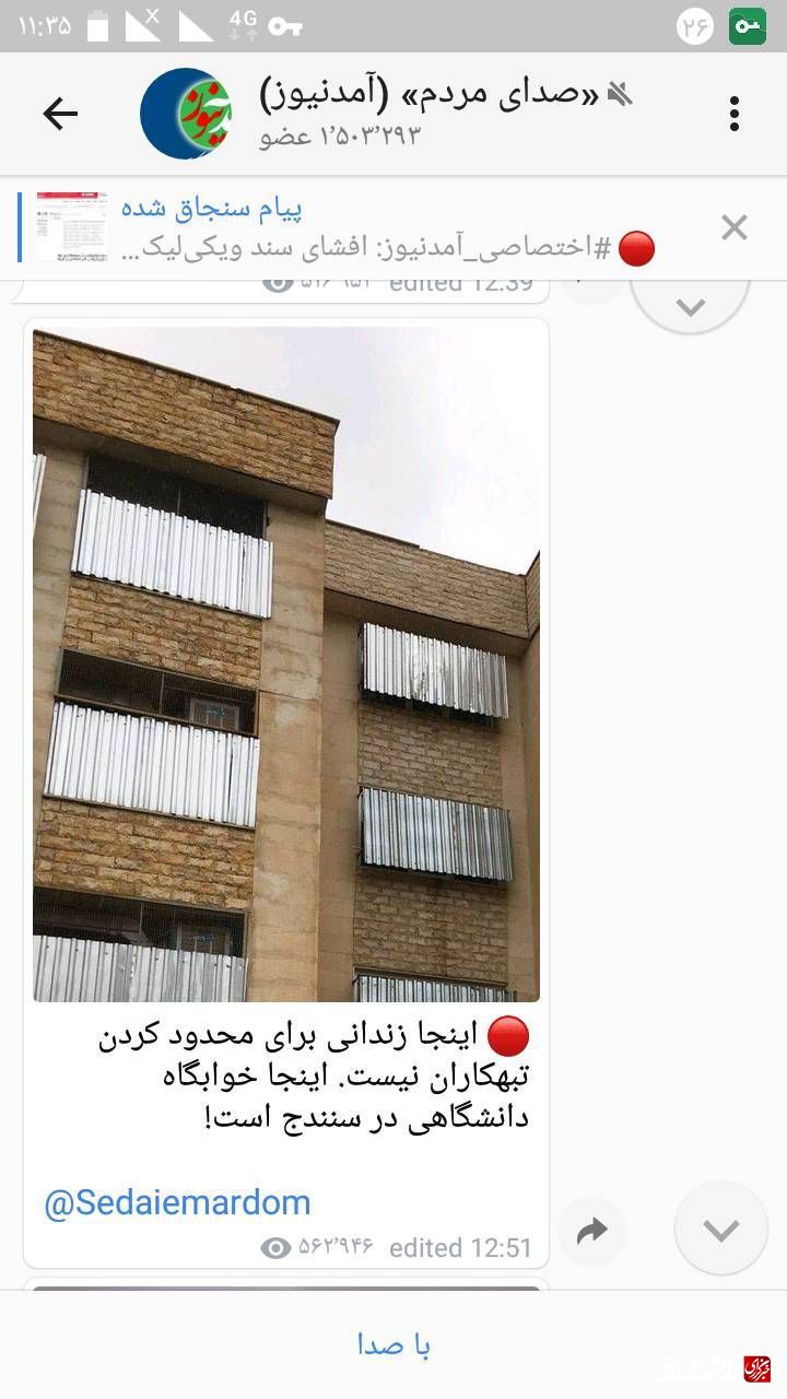 تصویر جنجالی خوابگاه سنندج دخترانه نبود!/ شکایت همسایه‌ها ایرانیت را جلوی پنجره‌ها کاشت