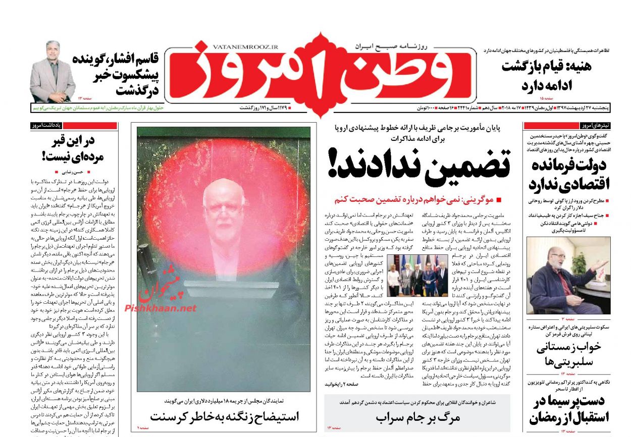عناوین روزنامه‌های سیاسی ۲۷ اردیبهشت ۹۷/ روسفیدی جنایتکاران تاریخ +تصاویر