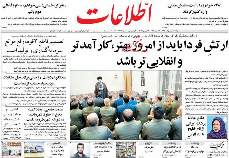 عناوین روزنامه‌های سیاسی 3 اردیبهشت ۹۷/ پروژه فشار به رئیس جمهور +تصاویر