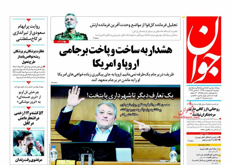 عناوین روزنامه‌های سیاسی 3 اردیبهشت ۹۷/ پروژه فشار به رئیس جمهور +تصاویر