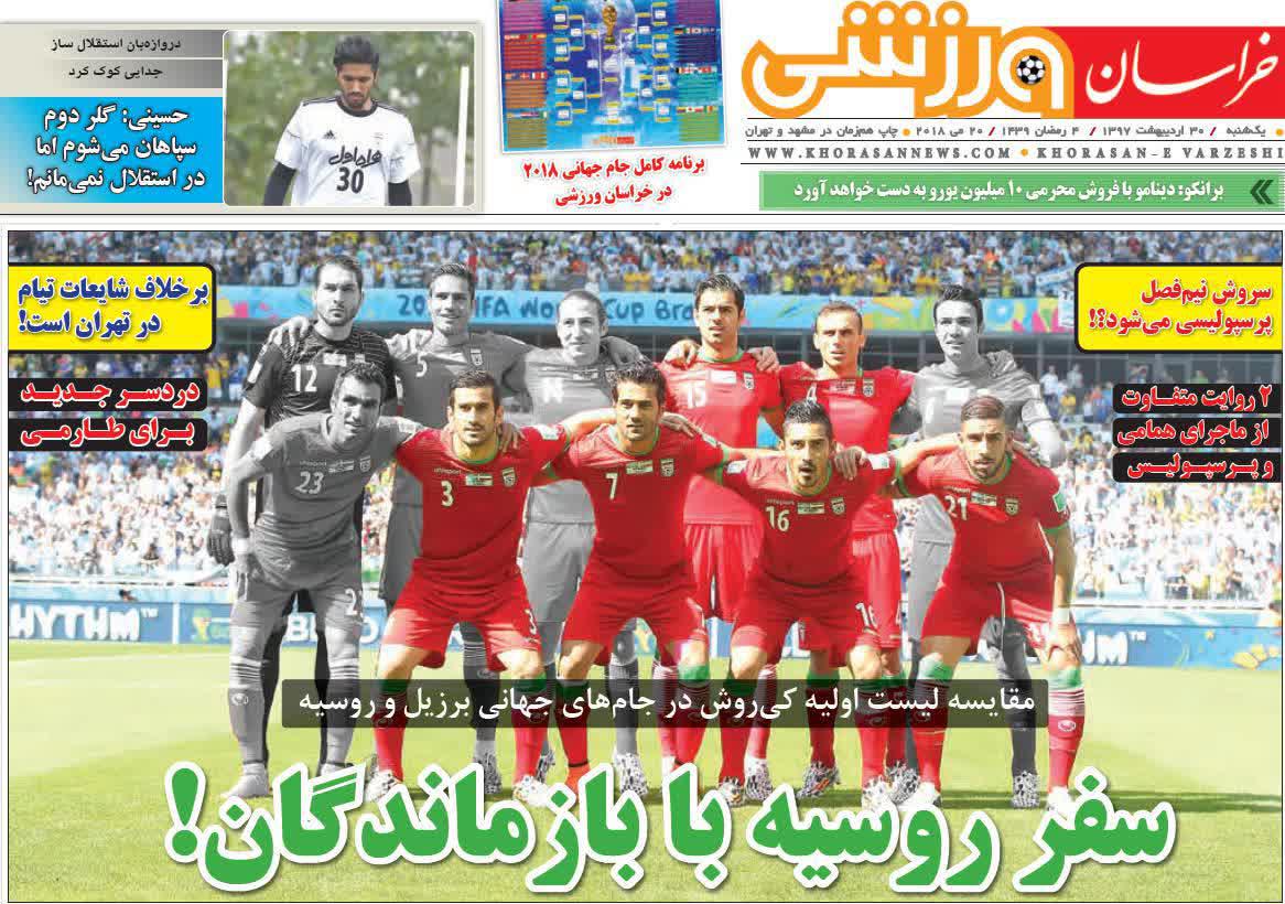عناوین روزنامه‌های ورزشی ۳۰ اردیبهشت ۹۷/ کی‌روش: خدا از تیم ما محافظت کند +تصاویر