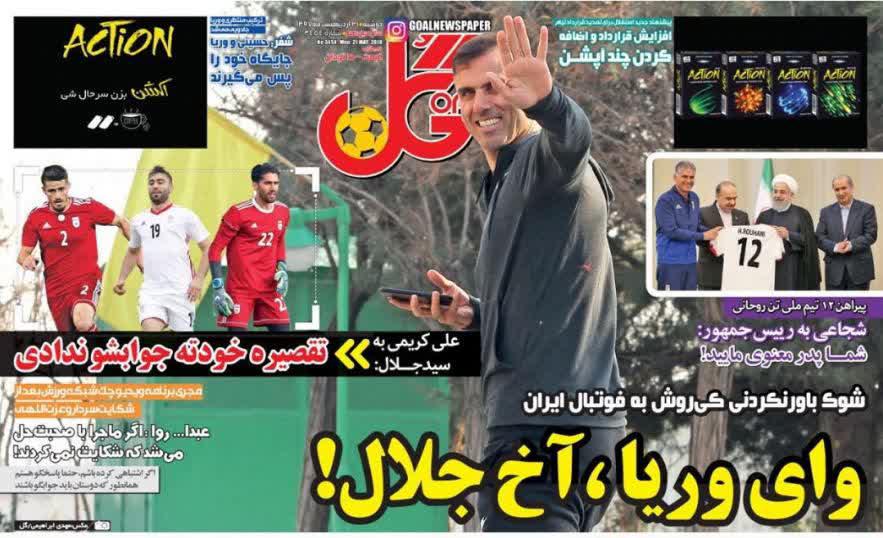 عناوین روزنامه‌های ورزشی ۳۱ اردیبهشت ۹۷/ بدرقه یوز‌ها با گل ازبکی! +تصاویر