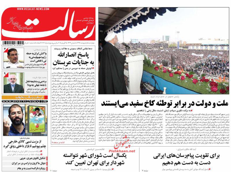 عناوین روزنامه‌های سیاسی 5 اردیبهشت ۹۷/ ظریف: برجام، یا همه یا هیچ +تصاویر