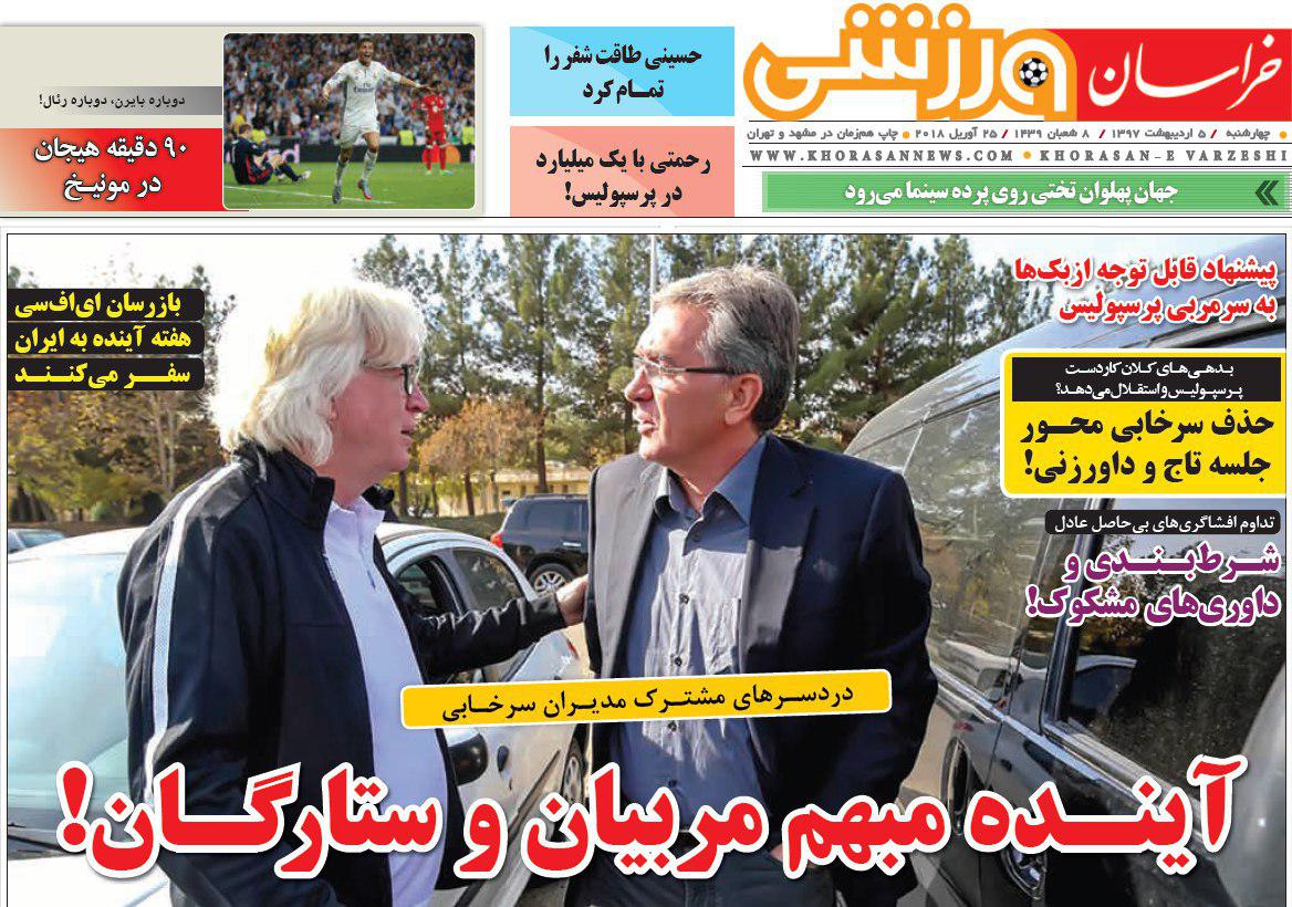عناوین روزنامه‌های ورزشی 5 اردیبهشت ۹۷/ معجزه در جام جهانی؟ شدنی است +تصاویر