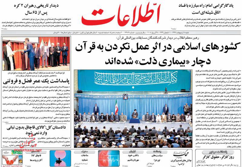 عناوین روزنامه‌های سیاسی ۶ اردیبهشت ۹۷/ اروپا زانو زد +تصاویر