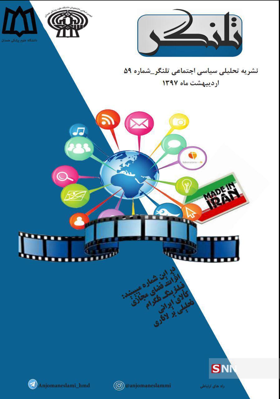 جدید شماره نشریات دانشجویی دانشگاه‌های ایران + فایلPDF