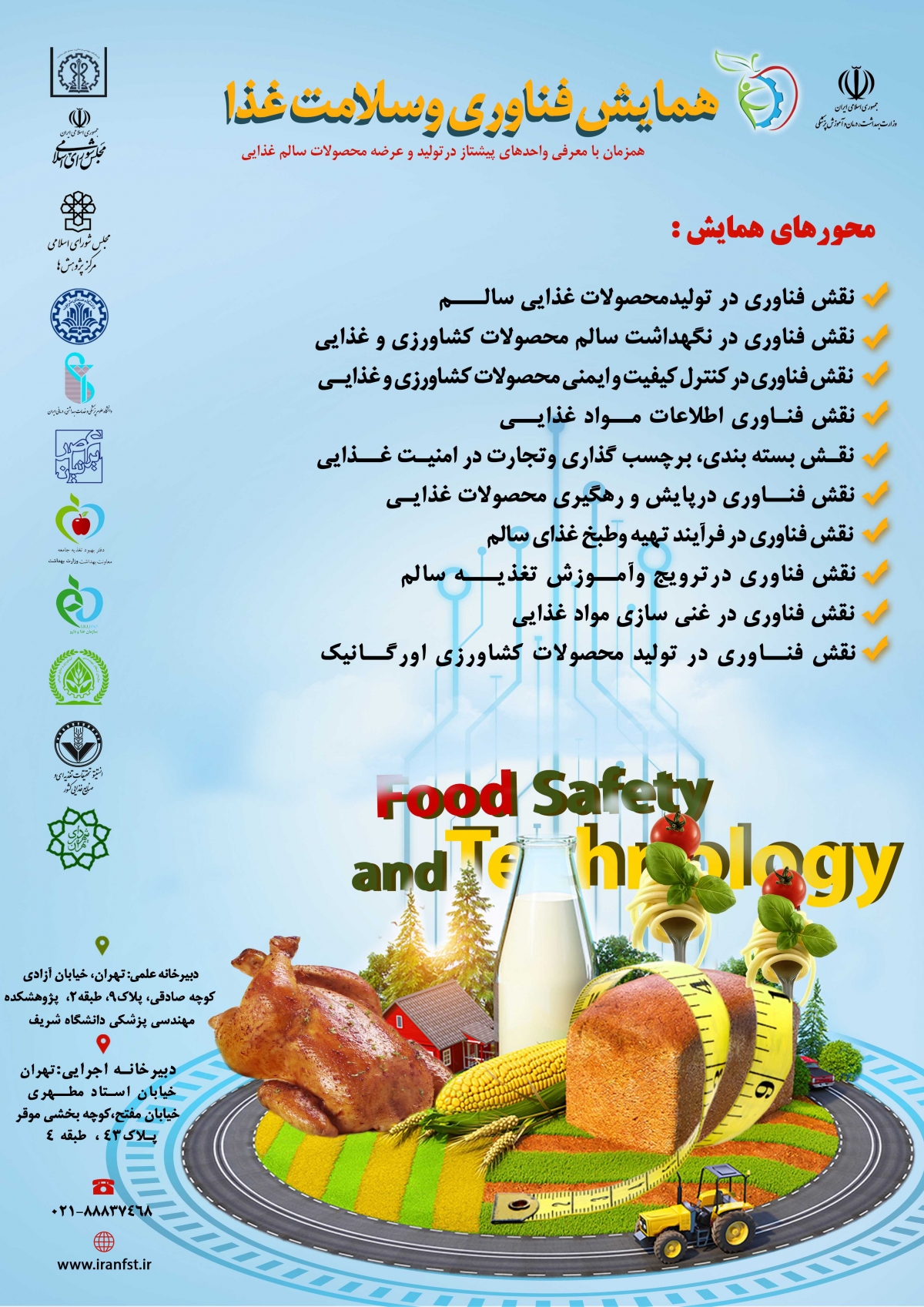 همایش فناوری و سلامت غذا با تلاش دانشگاه شریف برگزار می‌شود