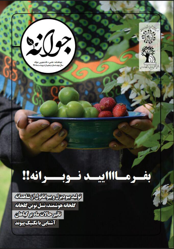 جدیدترین نشریات دانشجویی دانشگاه‌های ایران/ شنبه، ۸ اردیبهشت۹۷