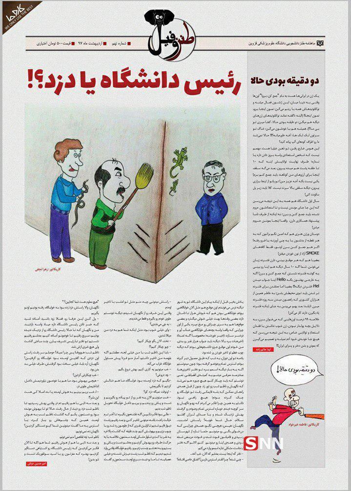 جدیدترین نشریات دانشجویی دانشگاه‌های ایران/ شنبه، ۸ اردیبهشت۹۷