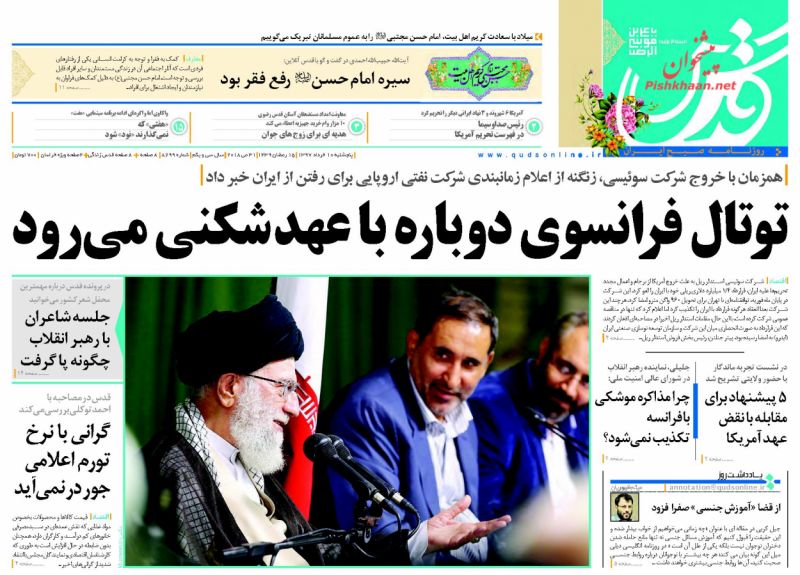 عناوین روزنامه‌های سیاسی ۱۰ خرداد ۹۷/ مجلس پاستوریزه! +تصاویر