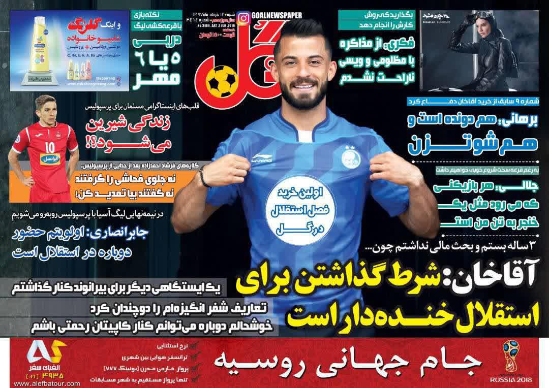 عناوین روزنامه‌های ورزشی ۱۲ خرداد ۹۷/ ۵ ملی پوش در خطر از دست دادن جام جهانی +تصاویر