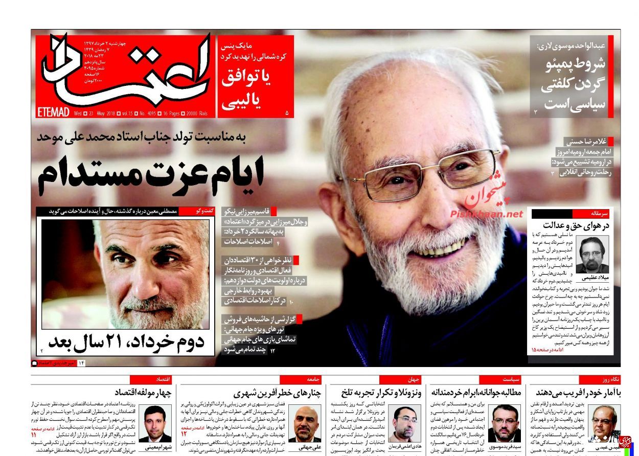 عناوین روزنامه‌های سیاسی ۲ خرداد ۹۷/ شک و شبهه‌های مجلس درباره FATF +تصاویر
