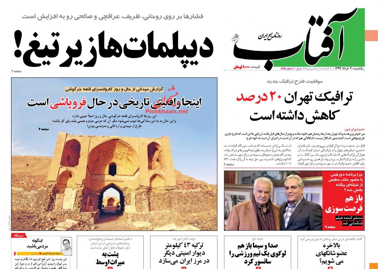 عناوین روزنامه‌های سیاسی ۲۰ خرداد ۹۷/ قیام ملت انقلابی +تصاویر