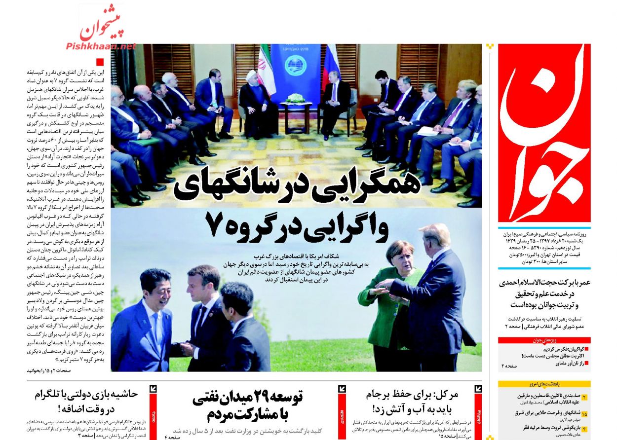 عناوین روزنامه‌های سیاسی ۲۰ خرداد ۹۷/ قیام ملت انقلابی +تصاویر