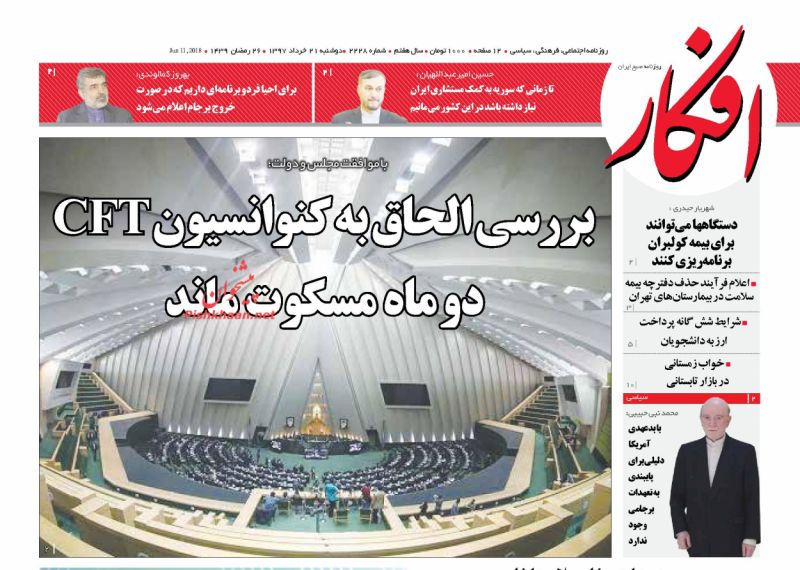 عناوین روزنامه‌های سیاسی ۲۱ خرداد ۹۷/ مجلس در آزمون سنگین خودتحریمی +تصاویر