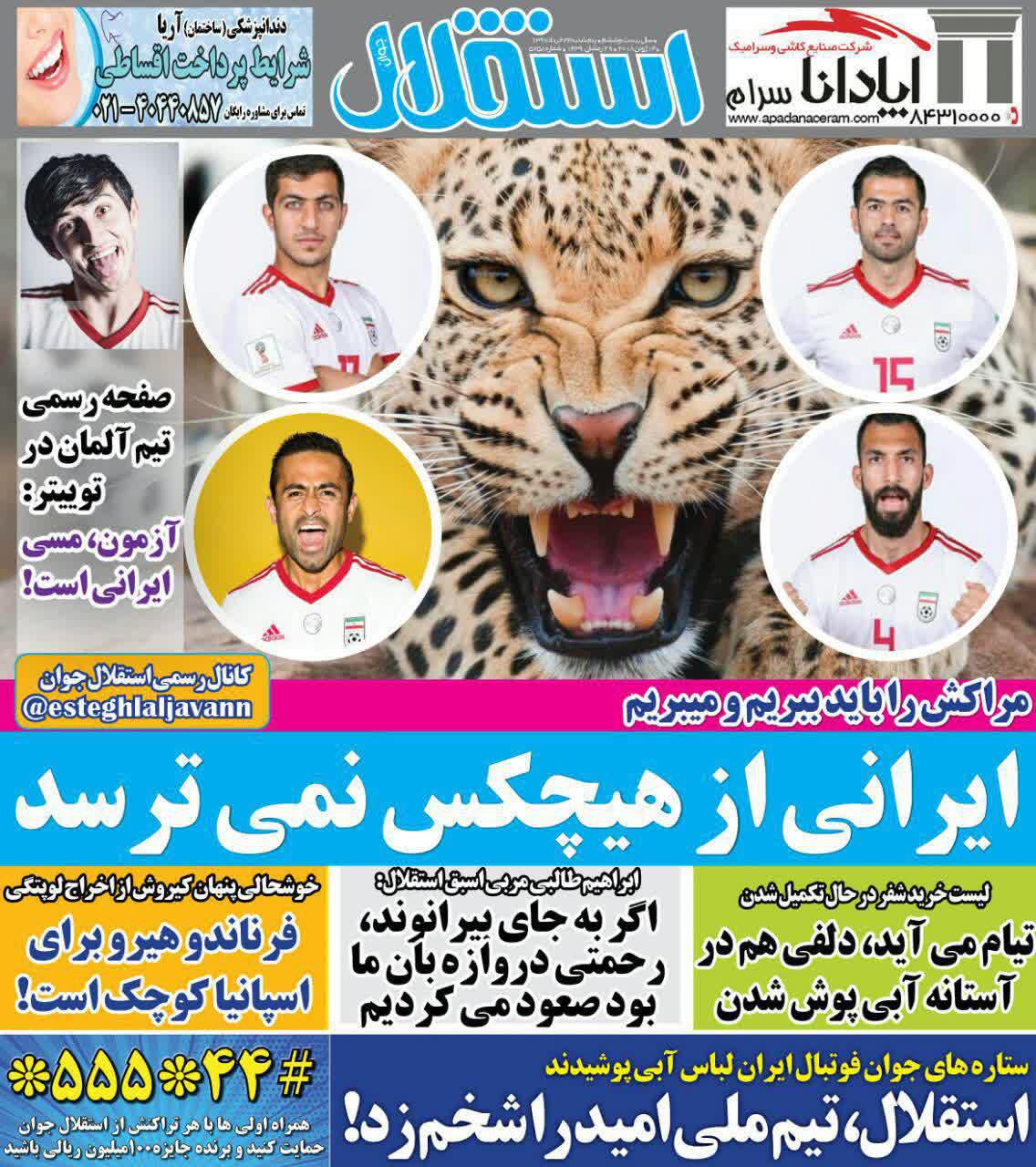 عناوین روزنامه‌های ورزشی ۲۴ خرداد ۹۷/ خسته از تمرین؛ تشنه بازی +تصاویر