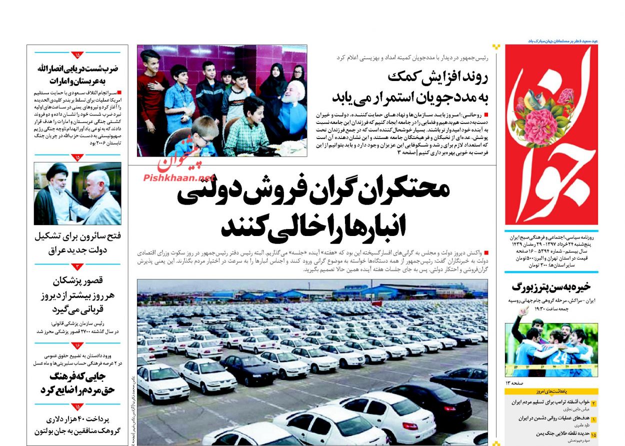 عناوین روزنامه‌های سیاسی ۲۴ خرداد ۹۷/ یک امضای امریکایی دیگر! +تصاویر