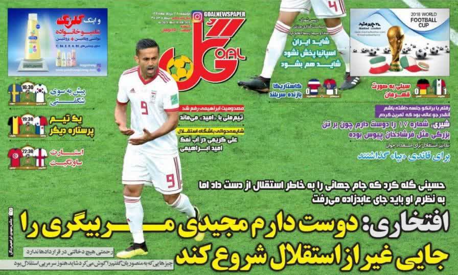 عناوین روزنامه‌های ورزشی ۲۸ خرداد ۹۷/ تیم مرموز دقیقه ۹۴ رمزگشایی شد +تصاویر