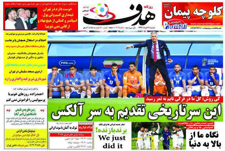 عناوین روزنامه‌های ورزشی ۲۸ خرداد ۹۷/ تیم مرموز دقیقه ۹۴ رمزگشایی شد +تصاویر