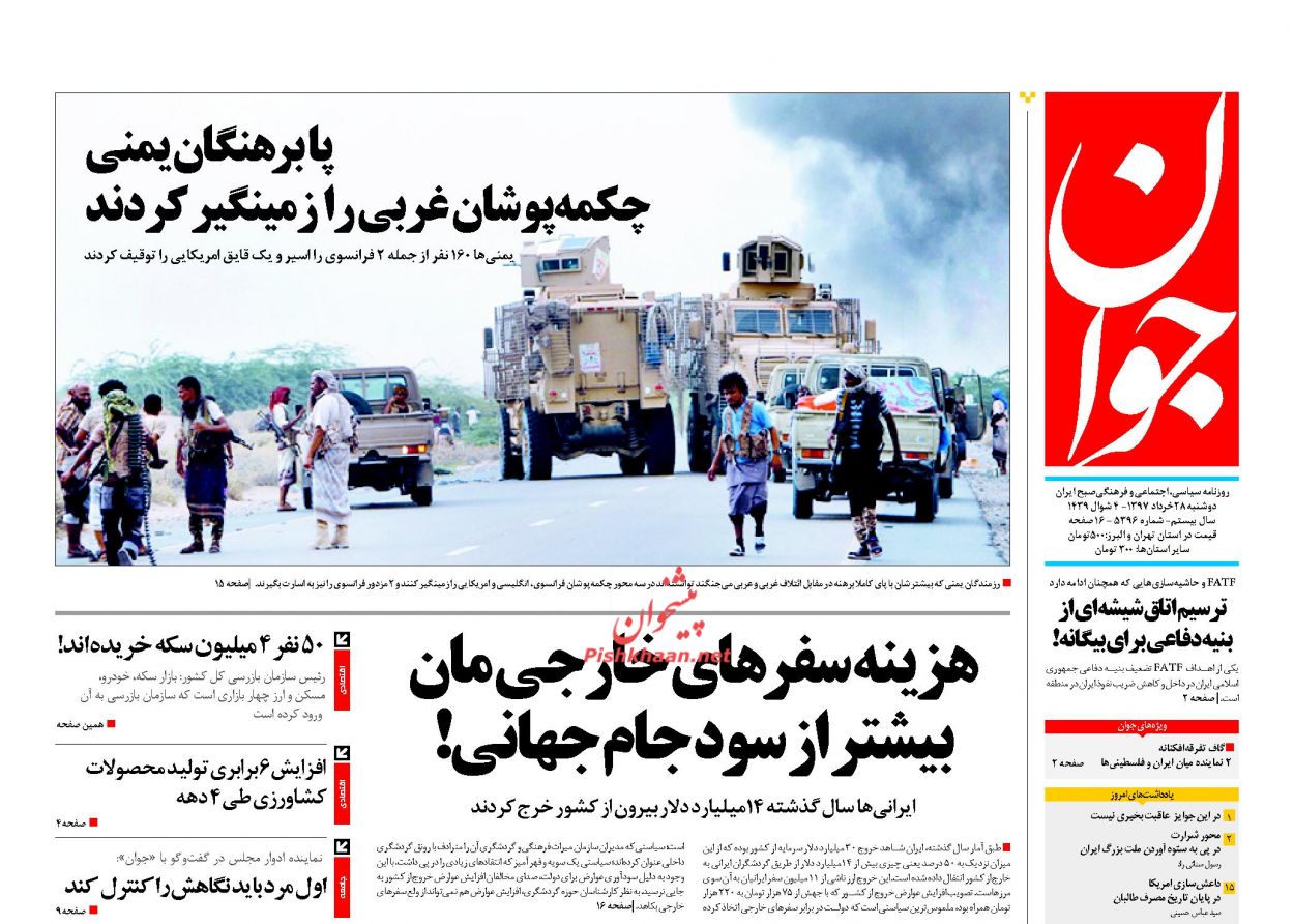 عناوین روزنامه‌های سیاسی ۲۸ خرداد ۹۷/ خانم دروغگو، آقای دلال! +تصاویر