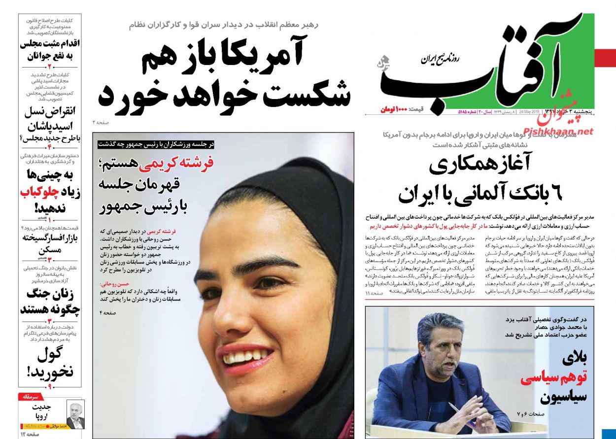 عناوین روزنامه‌های سیاسی ۳ خرداد ۹۷/ رویاپردازی آمریکایی! +تصاویر