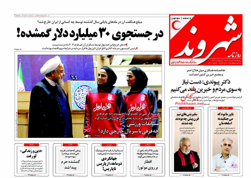 عناوین روزنامه‌های سیاسی ۳ خرداد ۹۷/ رویاپردازی آمریکایی! +تصاویر