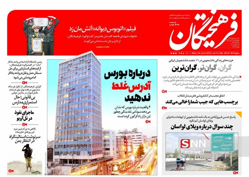 عناوین روزنامه‌های سیاسی ۳۰ خرداد ۹۷/ عطش حقارت ۱۰۰ نفره +تصاویر